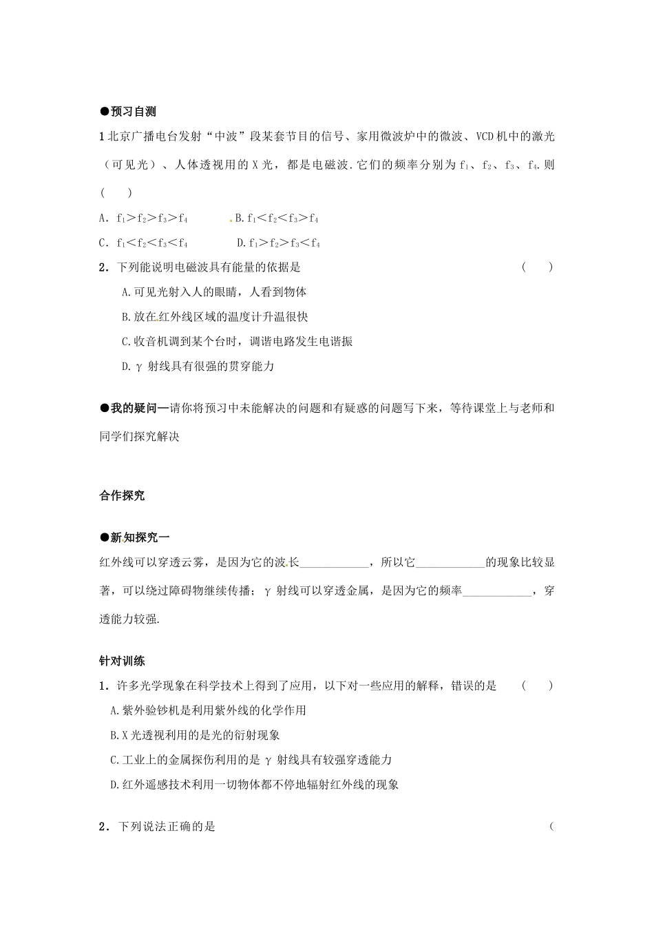 九年级物理 13.1《电磁波》导学案（无答案）3 北京课改版_第2页