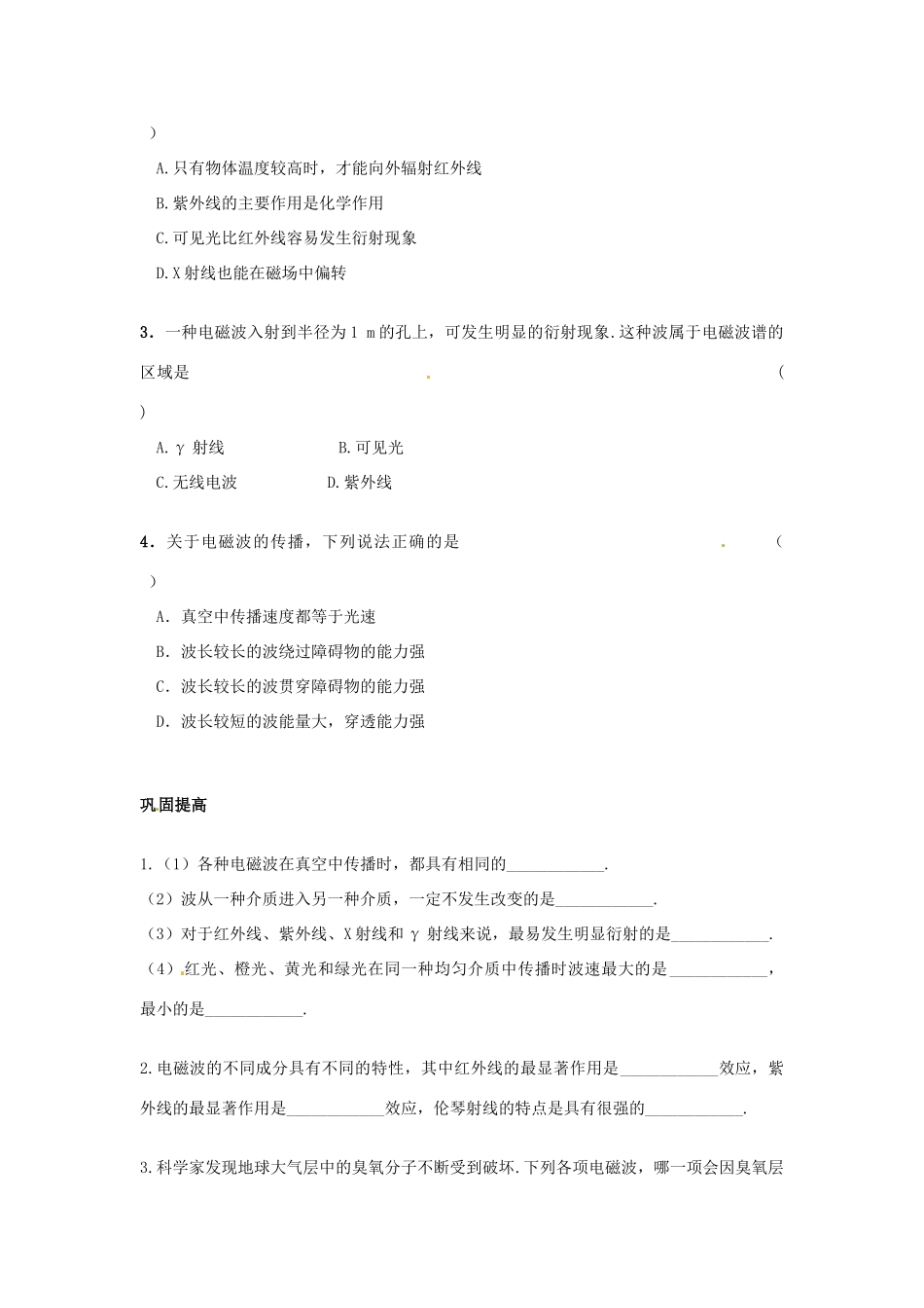 九年级物理 13.1《电磁波》导学案（无答案）3 北京课改版_第3页