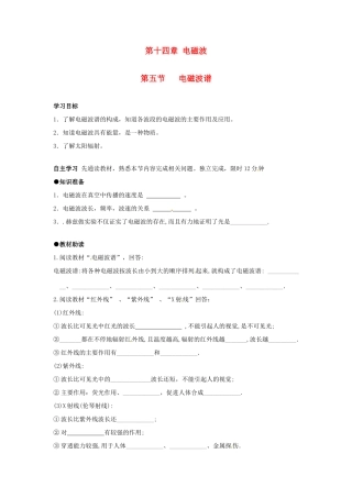九年级物理 13.1《电磁波》导学案（无答案）3 北京课改版