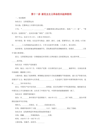 中考历史一轮专题复习 新民主主义革命的兴起和胜利导学案-人教版初中九年级全册历史学案
