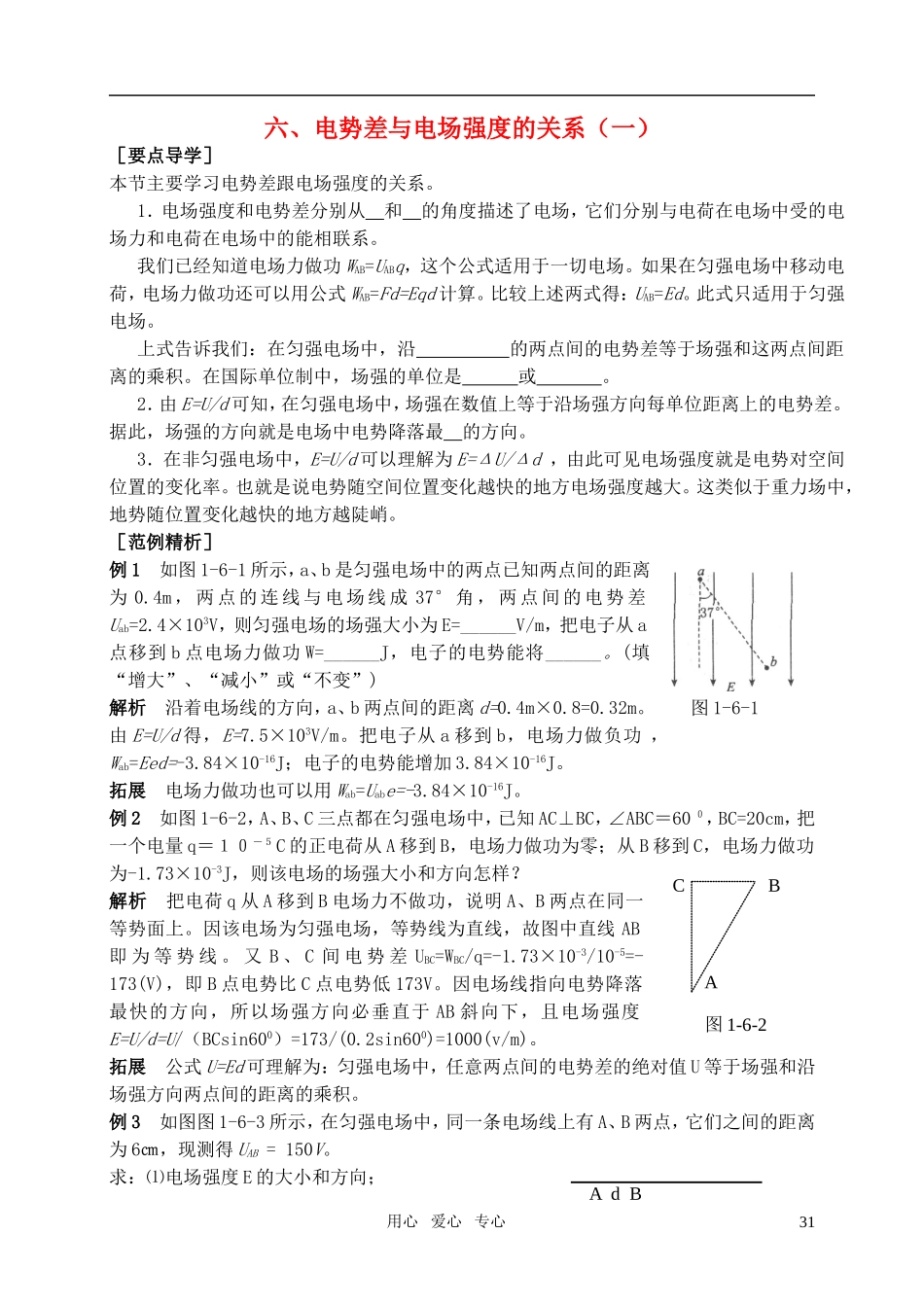 高中物理 9电势差与电场强度的关系(一）导学案 新人教版选修3-1_第1页