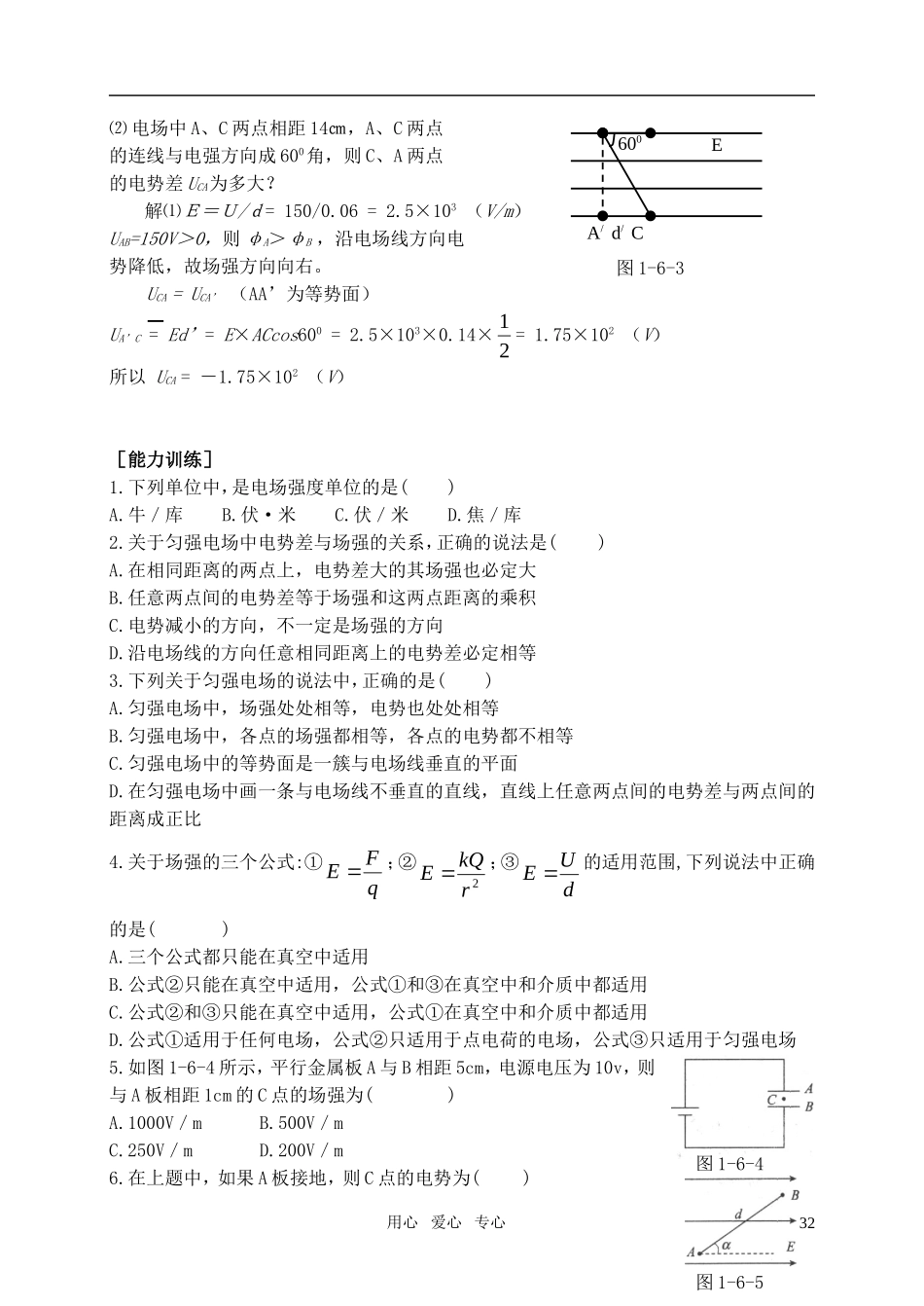 高中物理 9电势差与电场强度的关系(一）导学案 新人教版选修3-1_第2页
