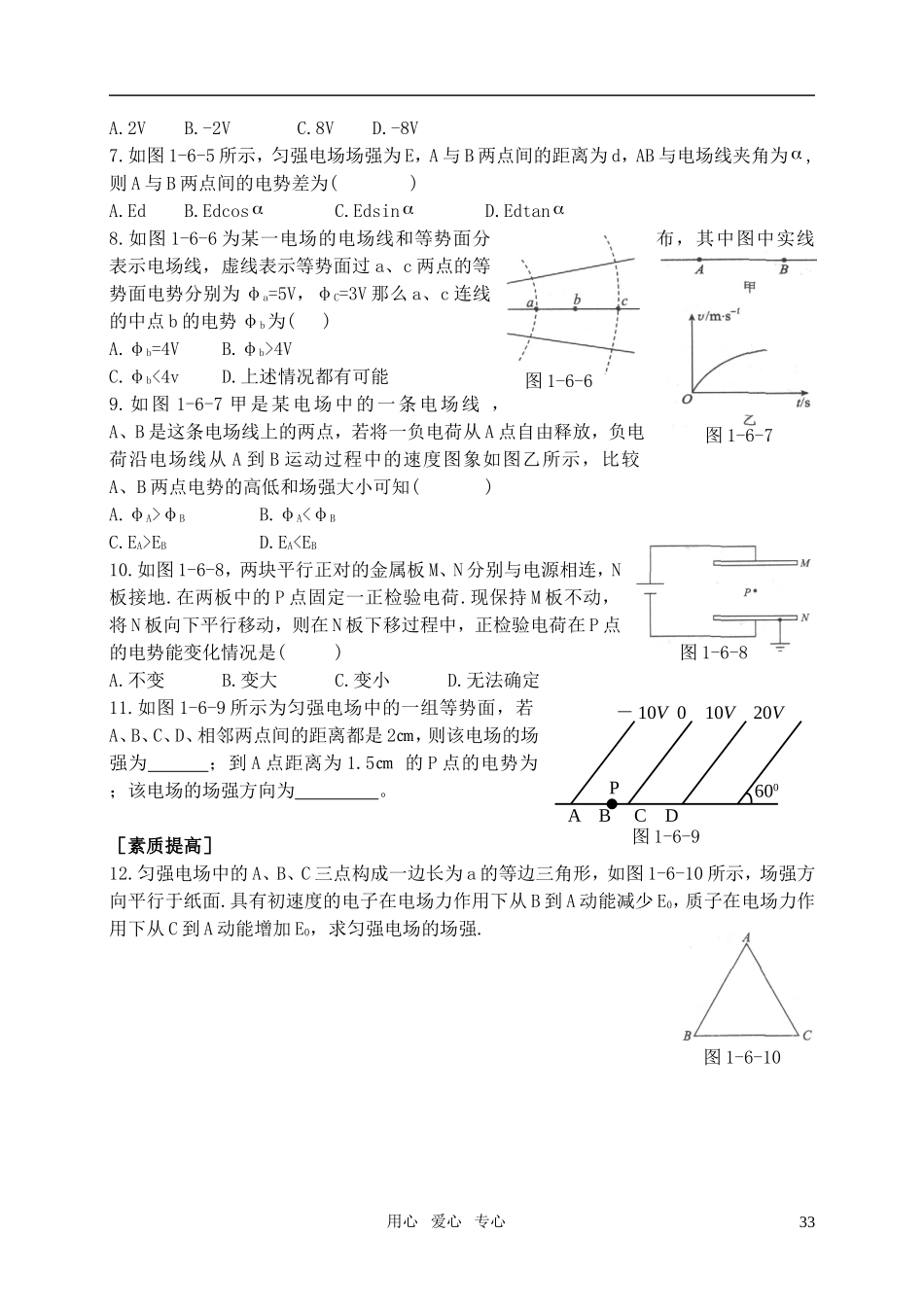 高中物理 9电势差与电场强度的关系(一）导学案 新人教版选修3-1_第3页