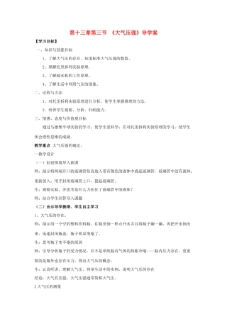 九年级物理 14.3大气压强学案（无答案） 人教新课标版