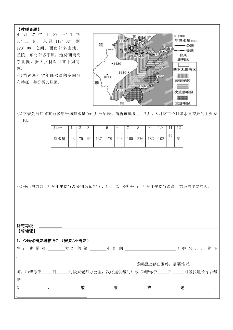 安徽省铜陵市铜都双语学校高三地理 常见天气系统复习学案_第3页