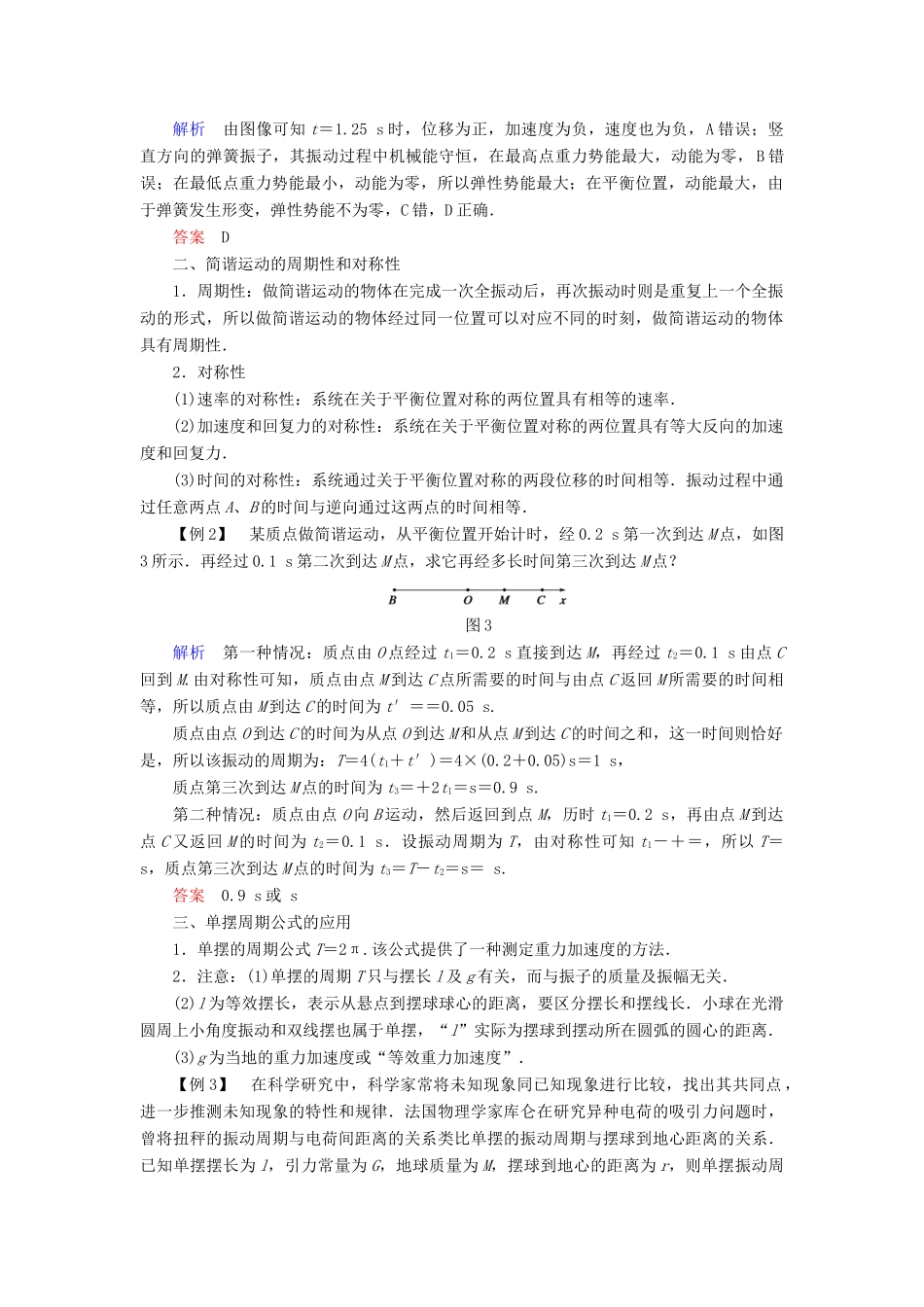 高中物理 第一章 机械振动章末整合提升学案 教科版选修3-4-教科版高二选修3-4物理学案_第2页