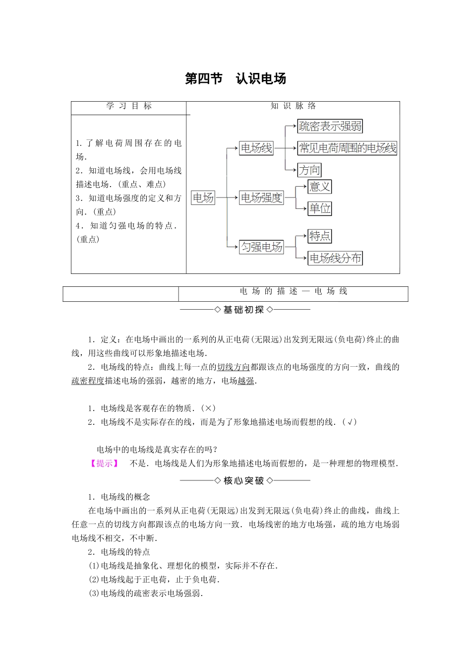 高中物理 第1章 电与磁 第4节 认识电场学案 粤教版选修1-1-粤教版高二选修1-1物理学案_第1页