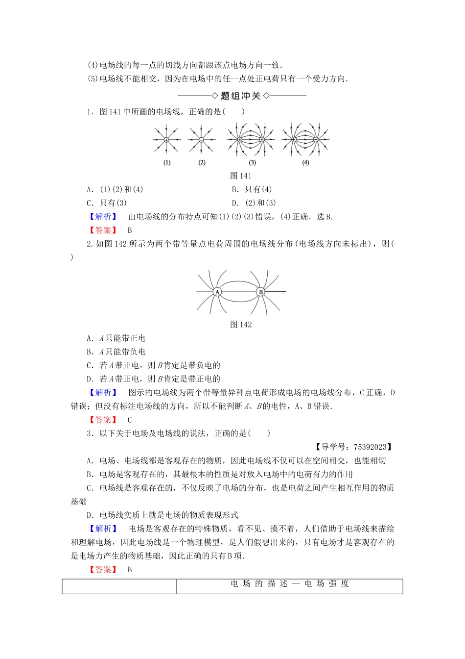 高中物理 第1章 电与磁 第4节 认识电场学案 粤教版选修1-1-粤教版高二选修1-1物理学案_第2页