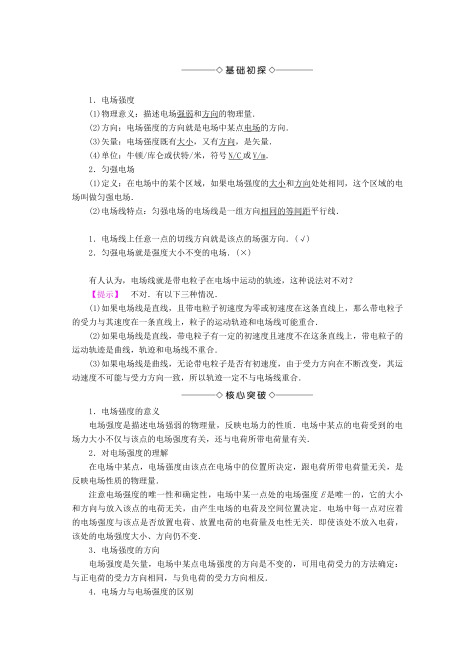 高中物理 第1章 电与磁 第4节 认识电场学案 粤教版选修1-1-粤教版高二选修1-1物理学案_第3页