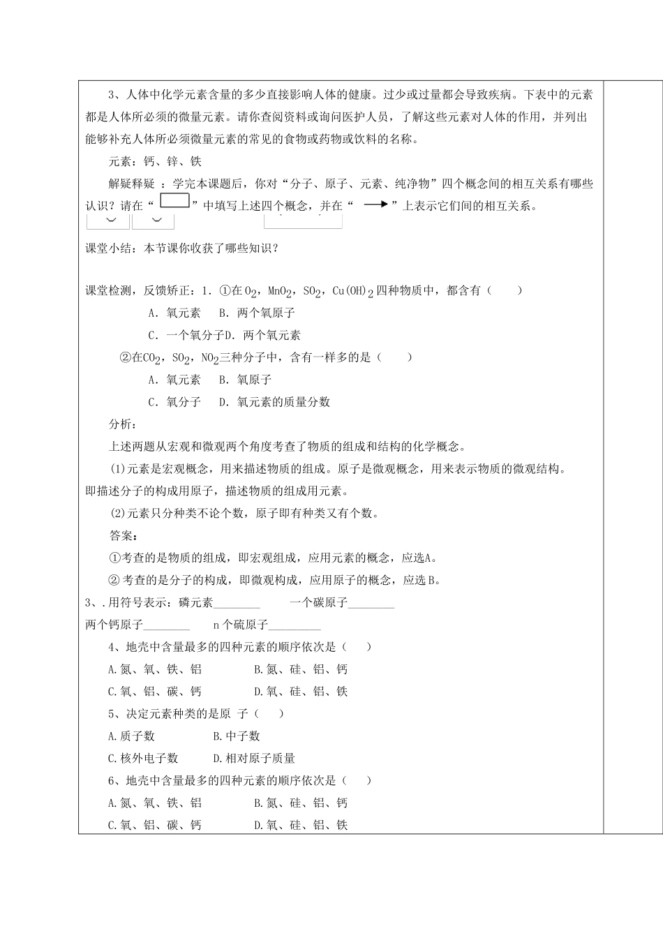 山东省东营区一中八年级化学全册 3.3 元素（二）学案 新人教版（五四学制）_第2页