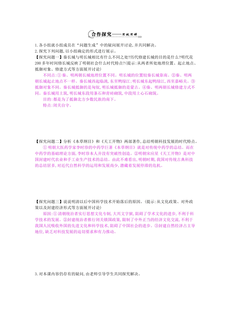 七年级历史下册 第23课《明朝和清朝前期的科学技术》导学案 岳麓版-岳麓版初中七年级下册历史学案_第2页