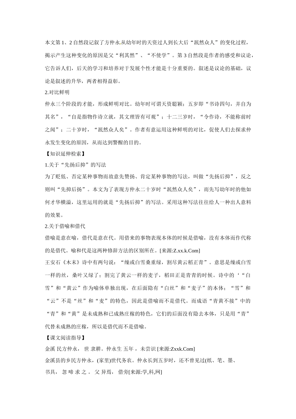 七年级语文下5 《伤仲永》学案1人教版_第2页