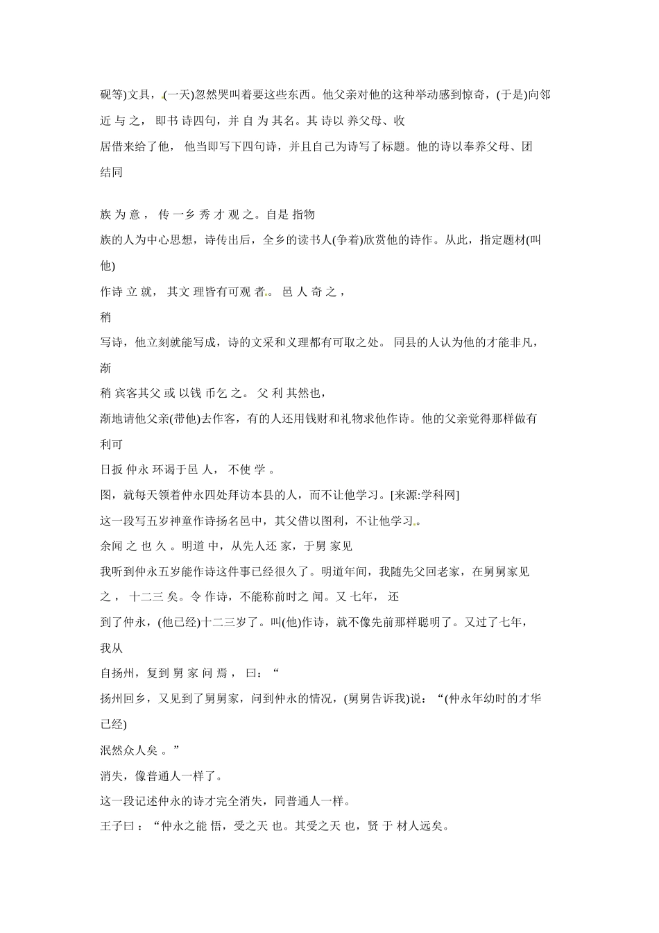七年级语文下5 《伤仲永》学案1人教版_第3页