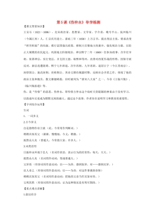 七年级语文下5 《伤仲永》学案1人教版