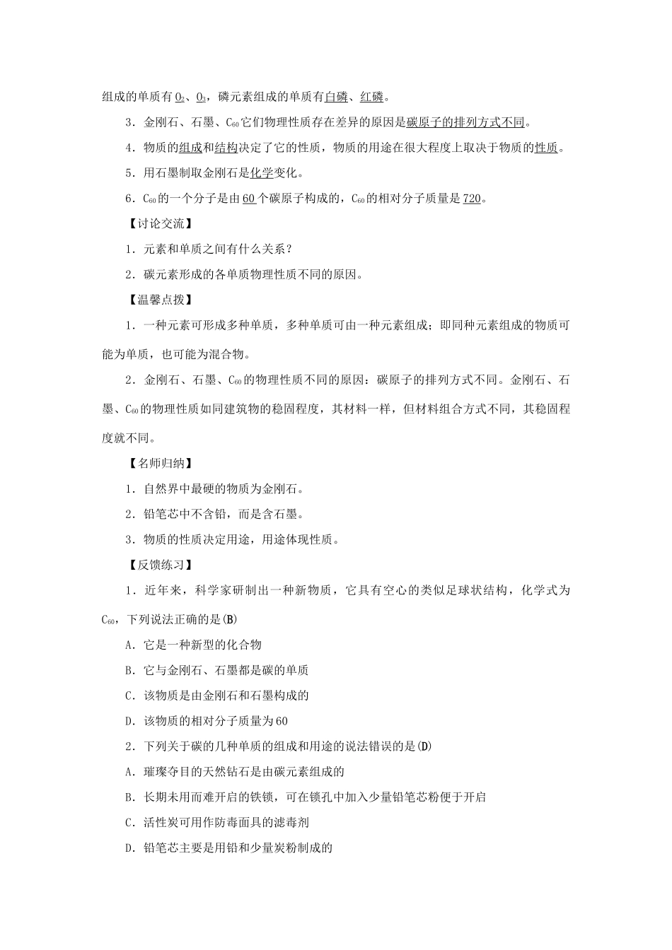 原秋九年级化学上册 6 碳和碳的氧化物导学案 （新版）新人教版-（新版）新人教版初中九年级上册化学学案_第2页
