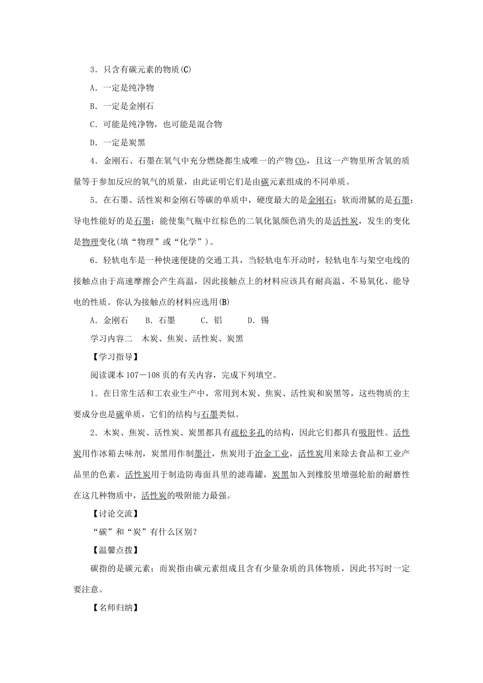 原秋九年级化学上册 6 碳和碳的氧化物导学案 （新版）新人教版-（新版）新人教版初中九年级上册化学学案_第3页