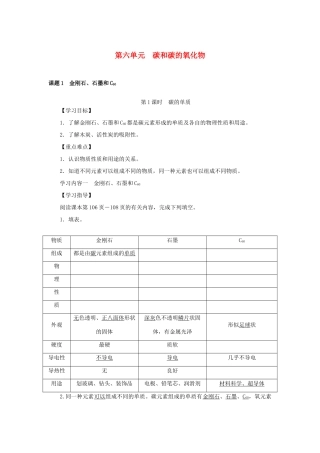 原秋九年级化学上册 6 碳和碳的氧化物导学案 （新版）新人教版-（新版）新人教版初中九年级上册化学学案