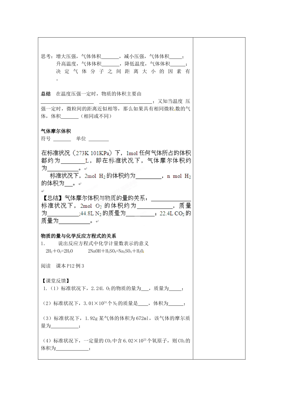 【名校联盟】江苏省新沂市王楼中学高一化学《1.1.4物质的聚集状态》学案_第2页
