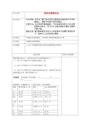 【名校联盟】江苏省新沂市王楼中学高一化学《1.1.4物质的聚集状态》学案