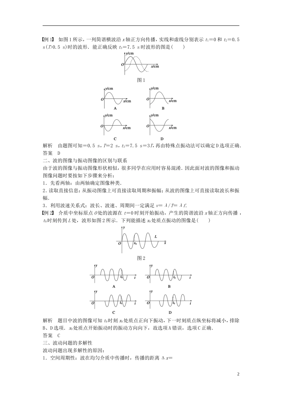高中物理 第2章 机械波学案 沪科版选修3-4-沪科版高二选修3-4物理学案_第2页