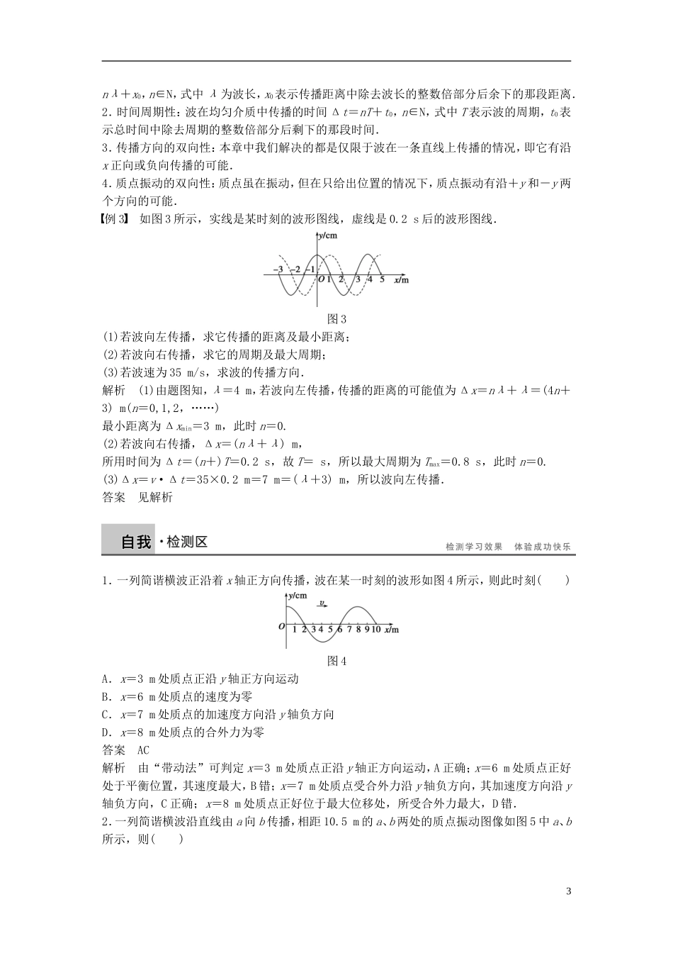高中物理 第2章 机械波学案 沪科版选修3-4-沪科版高二选修3-4物理学案_第3页