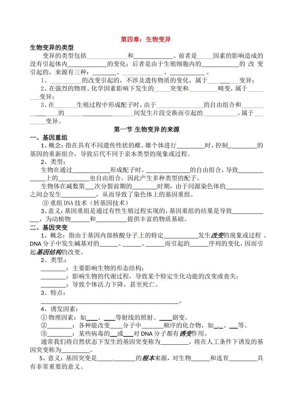 高中生物：2-8 基因重组和基因突变 学案浙科版必修2_第1页