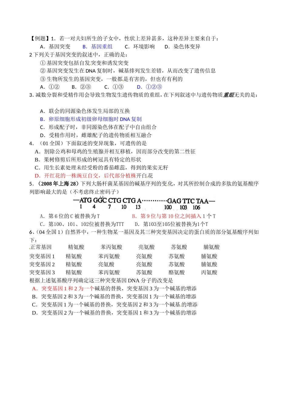 高中生物：2-8 基因重组和基因突变 学案浙科版必修2_第2页