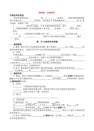 高中生物：2-8 基因重组和基因突变 学案浙科版必修2