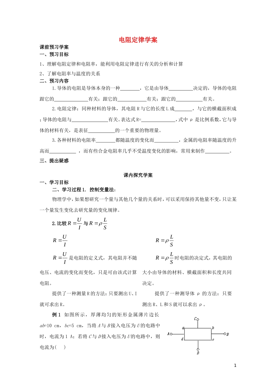 高中物理 2.6电阻定律学案 新人教版选修3-1-新人教版高二选修3-1物理学案_第1页