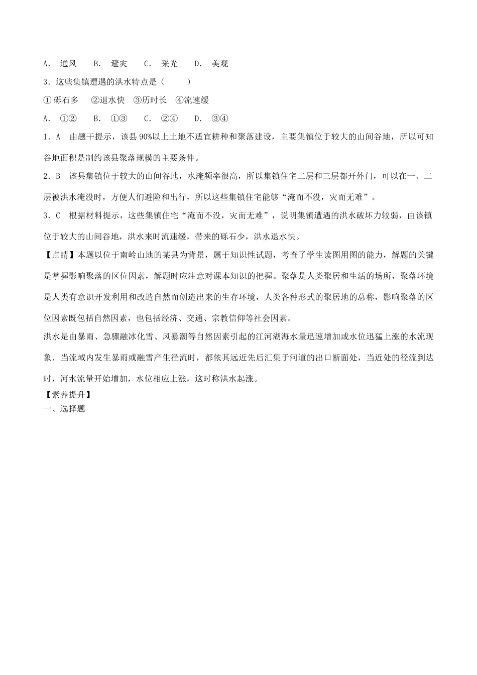 高考地理二轮复习微专题要素探究与设计 专题4.3 地形对聚落的影响学案-人教版高三全册地理学案_第3页