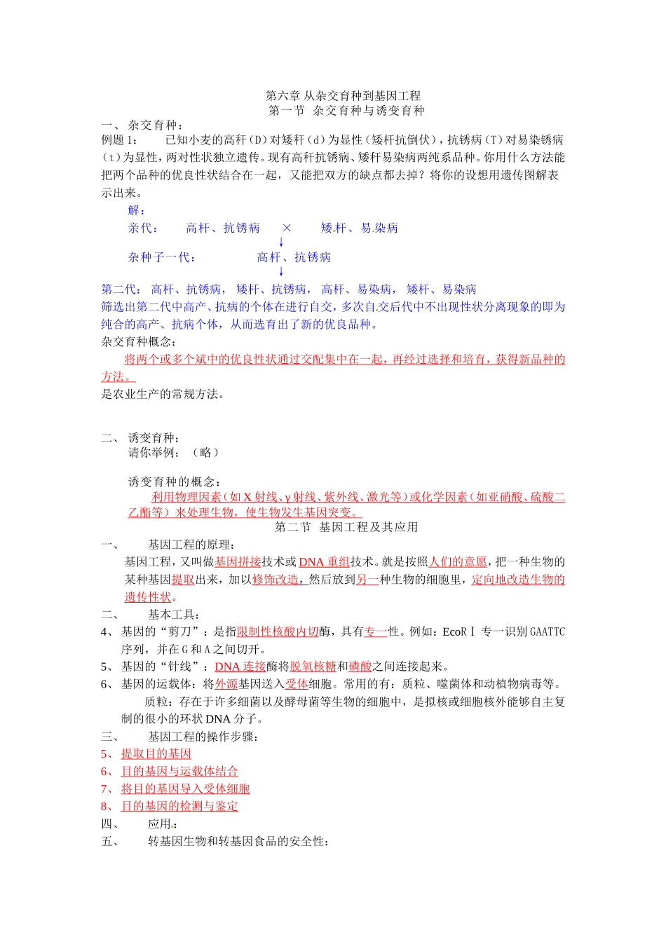 高中生物第四章 从杂交育种到基因工程 学案浙科版选修3_第3页