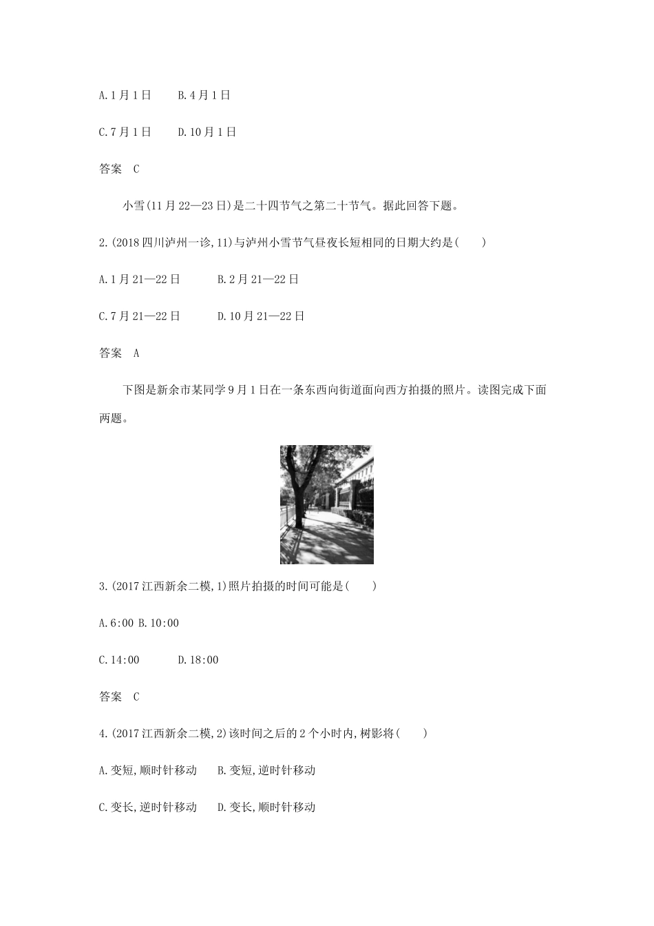 （5年高考3年模拟课标A版）高考地理总复习 专题二 第三讲 地球运动（二）学案（含解析）-人教版高三全册地理学案_第3页