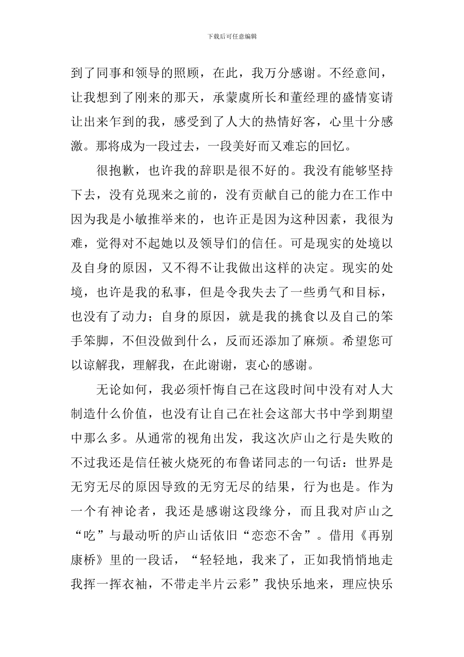 前台辞职信模板10篇_第2页