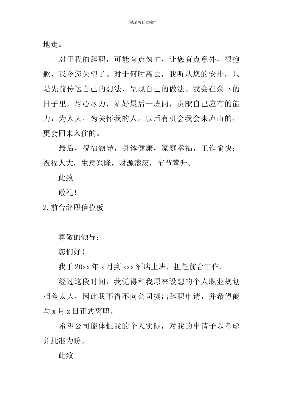 前台辞职信模板10篇_第3页