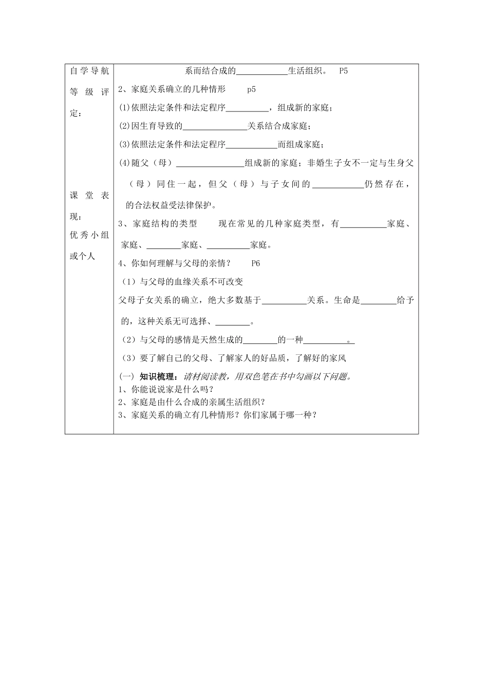 八年级政治上册 第四课 我知我爱导学案答案 新人教版_第2页