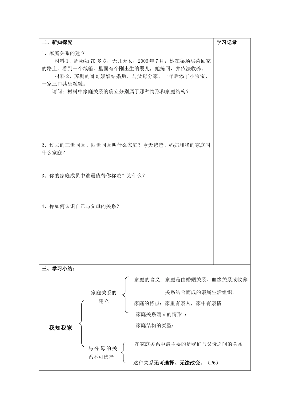 八年级政治上册 第四课 我知我爱导学案答案 新人教版_第3页
