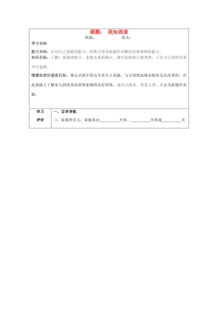 八年级政治上册 第四课 我知我爱导学案答案 新人教版
