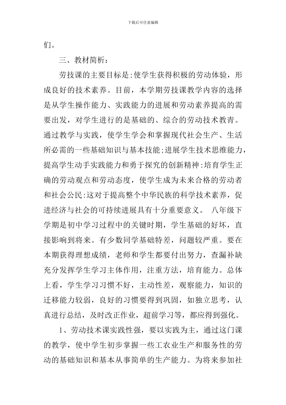 【必备】八年级教学教学计划四篇_第2页