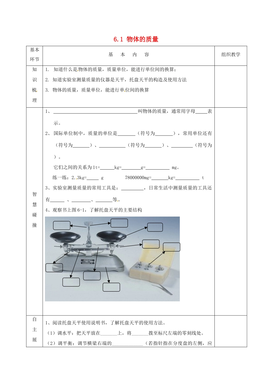 2015年春八年级物理下册 6.1 物体的质量导学案2（无答案）（新版）苏科版_第1页