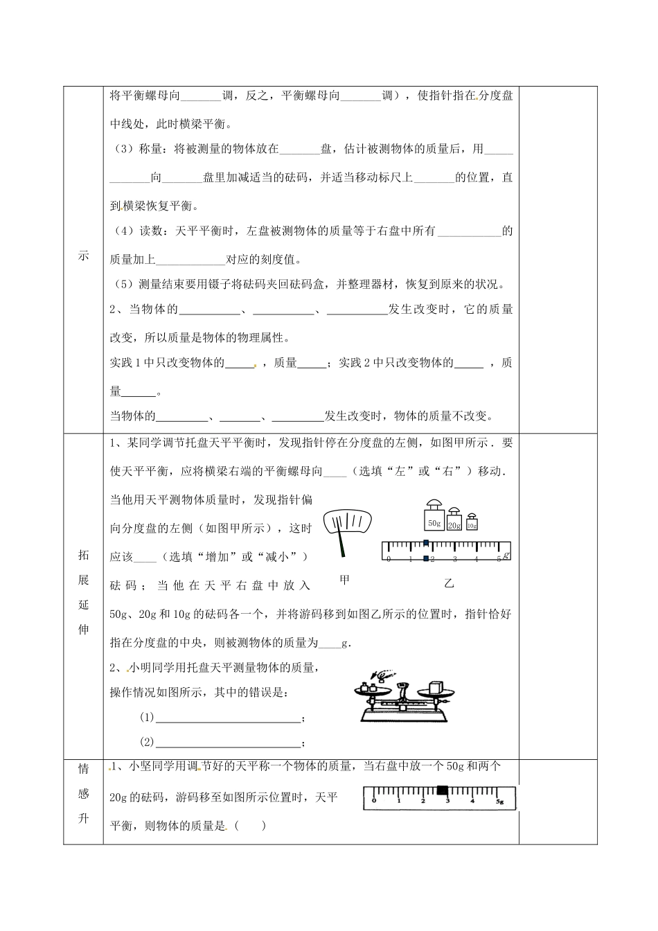 2015年春八年级物理下册 6.1 物体的质量导学案2（无答案）（新版）苏科版_第2页