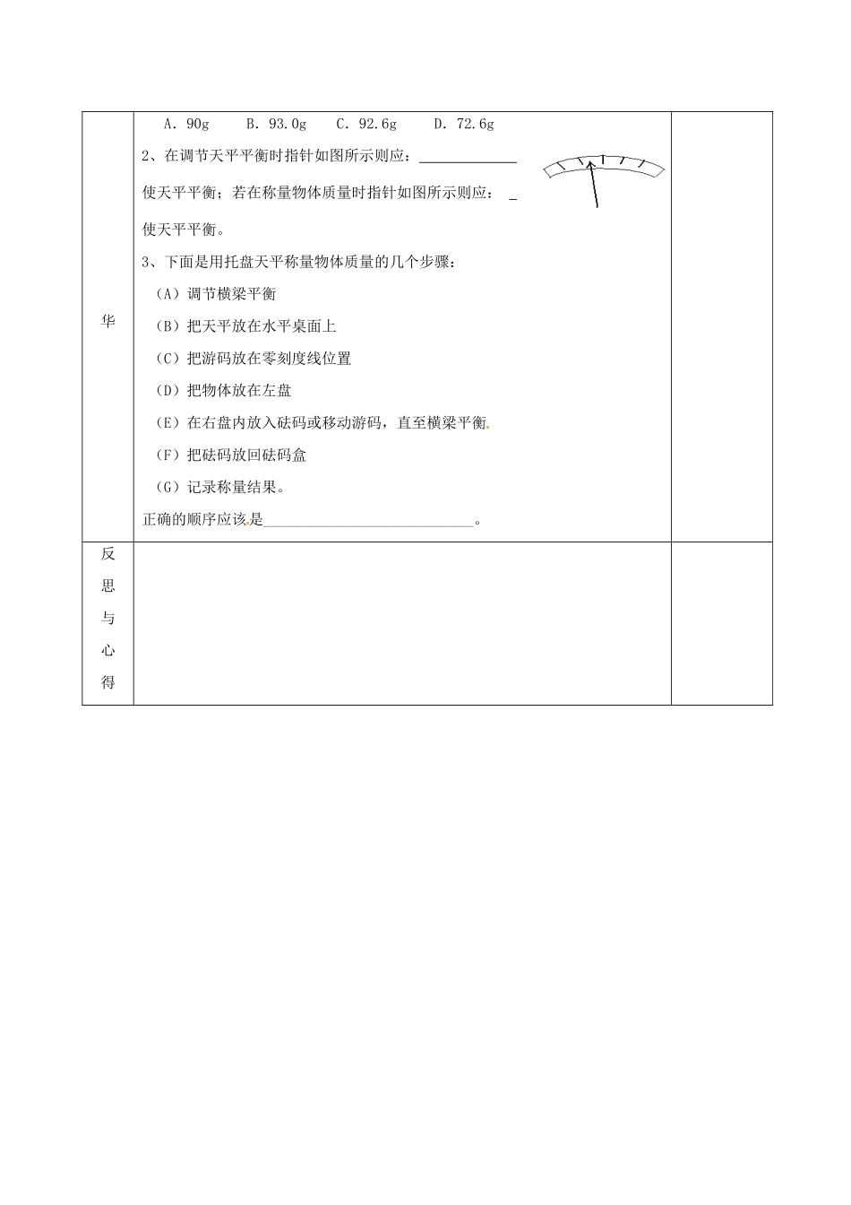 2015年春八年级物理下册 6.1 物体的质量导学案2（无答案）（新版）苏科版_第3页
