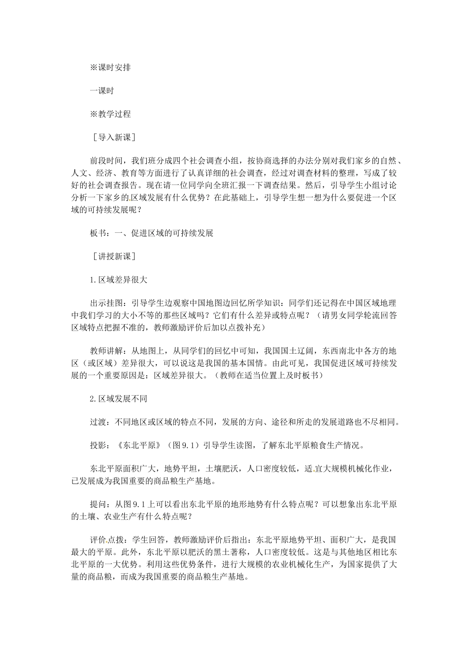 2014年八年级地理下册 第十章 中国在世界中教案 （新版）新人教版_第2页