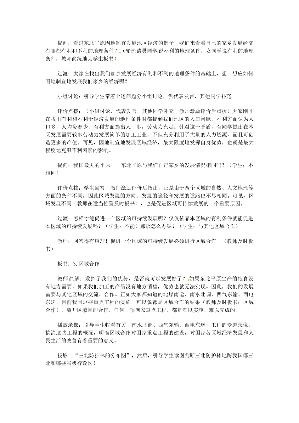 2014年八年级地理下册 第十章 中国在世界中教案 （新版）新人教版_第3页