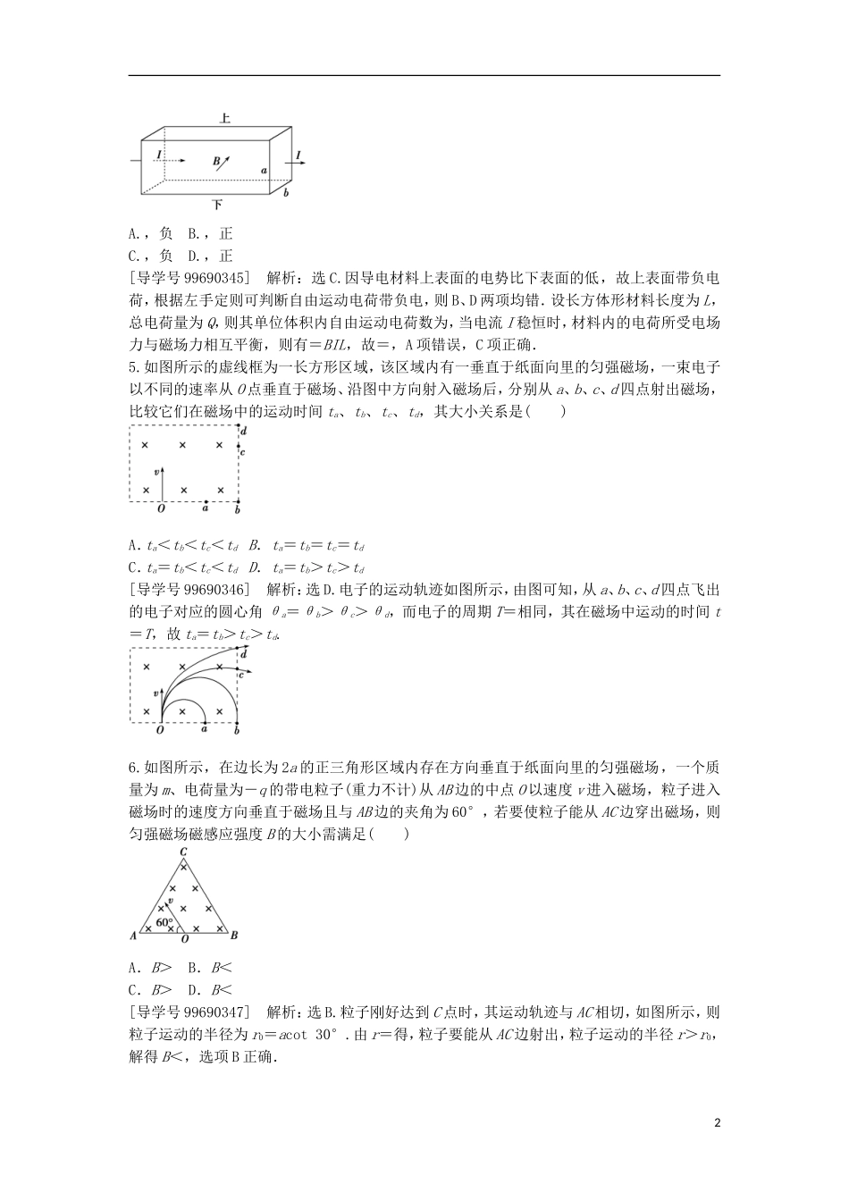 高中物理 第三章 磁场章末过关测评 新人教版选修3-1-新人教版高二选修3-1物理学案_第2页