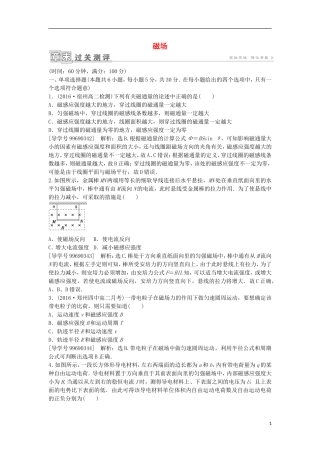 高中物理 第三章 磁场章末过关测评 新人教版选修3-1-新人教版高二选修3-1物理学案