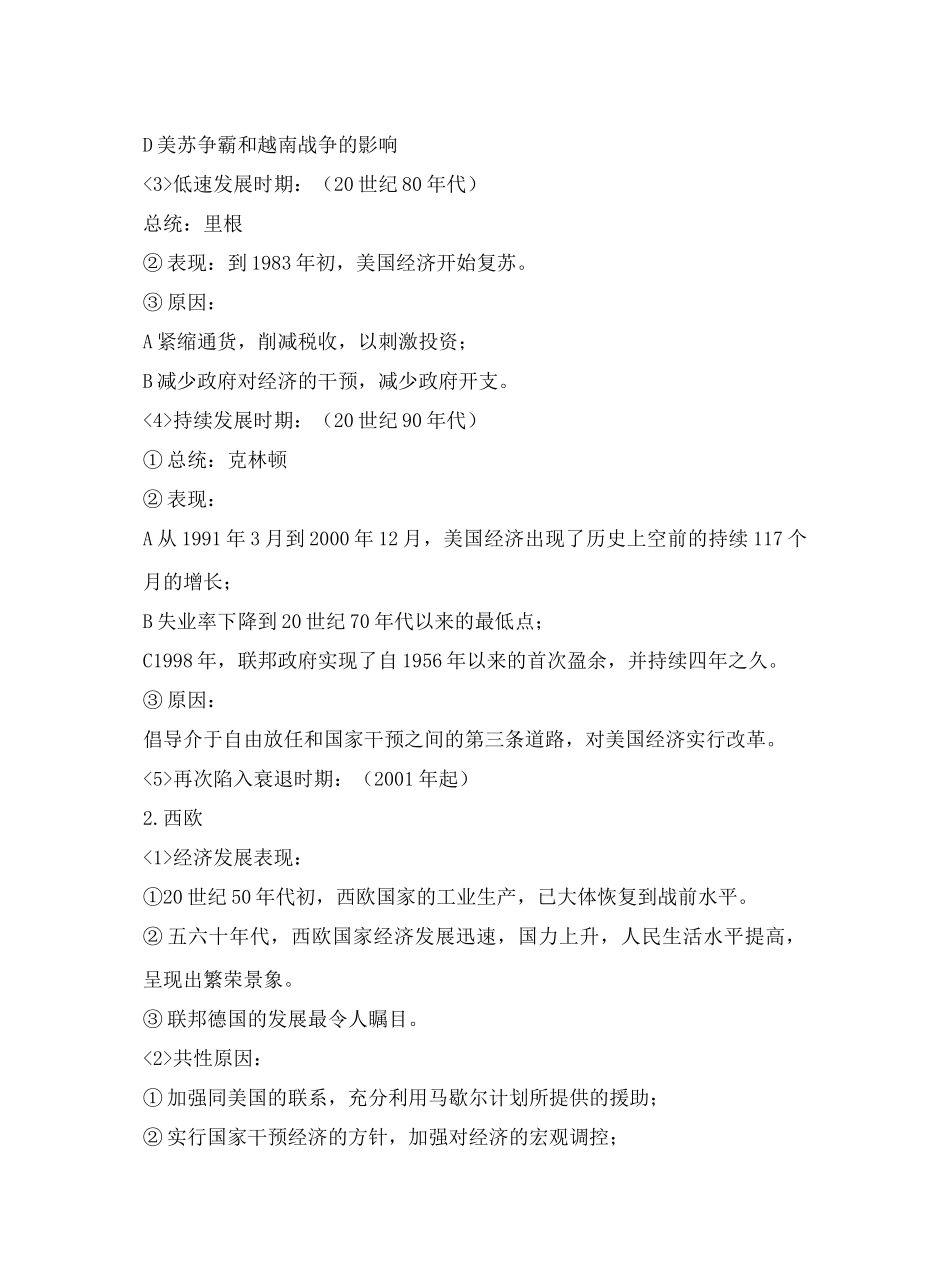 第3课战后资本主义的新变化_第2页