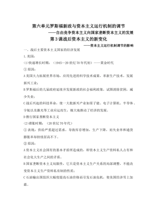 第3课战后资本主义的新变化