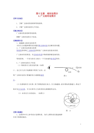 高中物理 第十五章 第四节 广义相对论简介学案 新人教版选修3-4-新人教版高二选修3-4物理学案