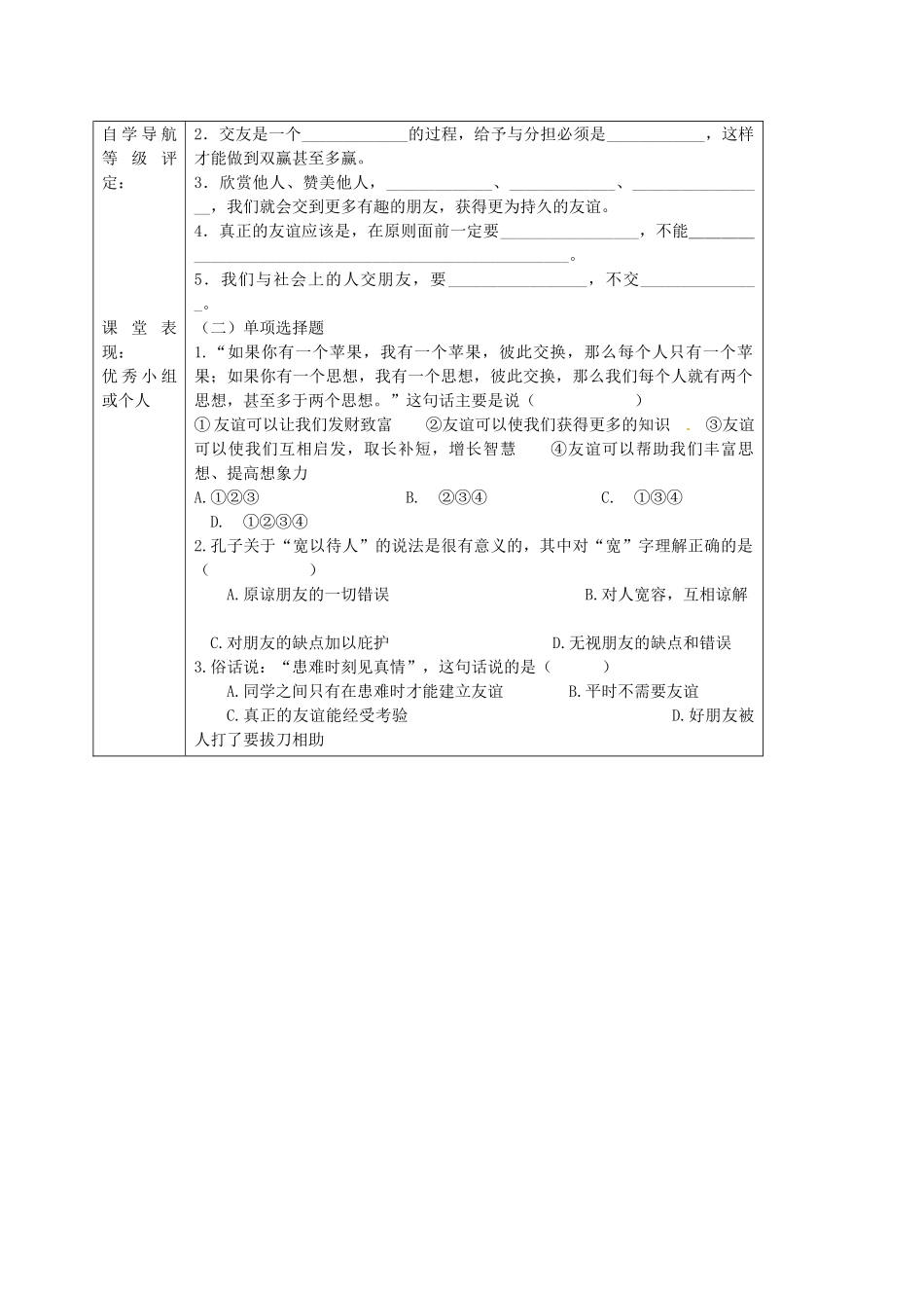 秋八年级政治上册 2.3.1 同学 朋友学案2（无答案） 新人教版-新人教版初中八年级上册政治学案_第2页