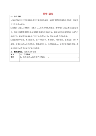 秋八年级政治上册 2.3.1 同学 朋友学案2（无答案） 新人教版-新人教版初中八年级上册政治学案